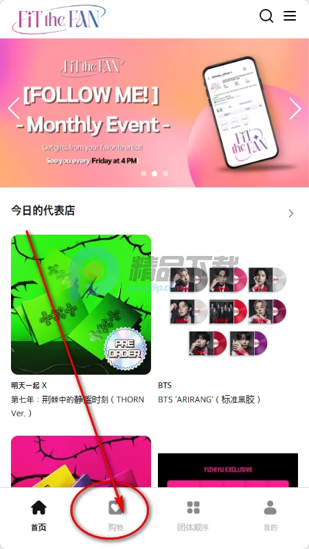 fitthefan购物