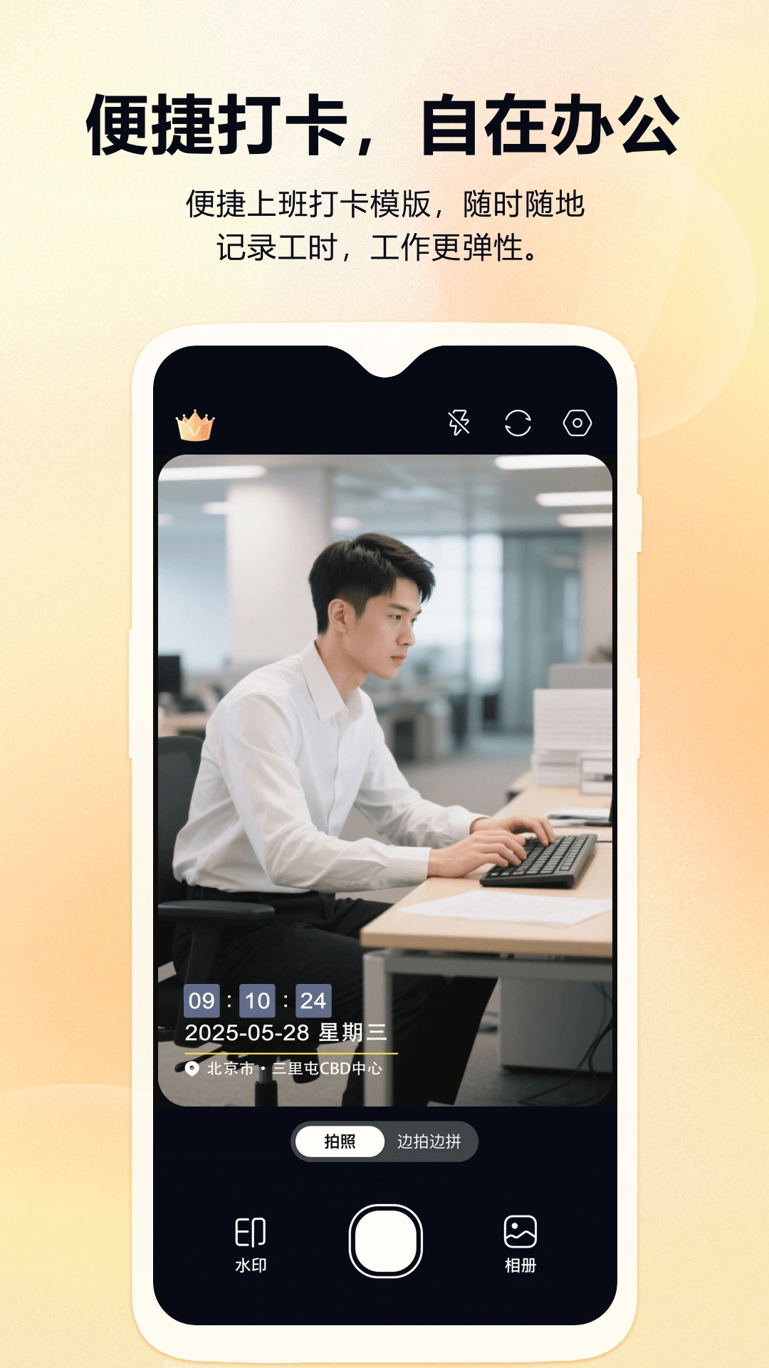 真实时间水印相机考勤打卡(考勤打卡应用)