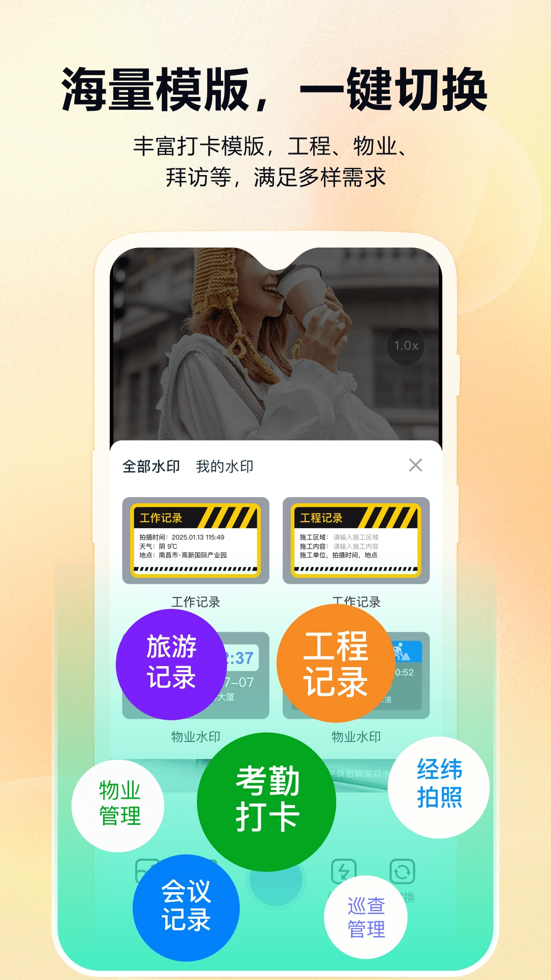 真实时间水印相机考勤打卡(考勤打卡应用)