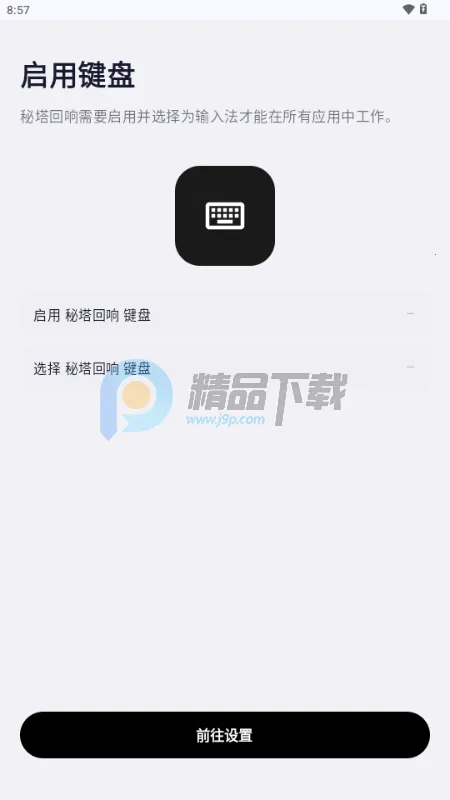 秘塔回响输入法2026下载安装 秘塔回响输入法2026下载安装