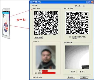 e维身份(实名认证软件)