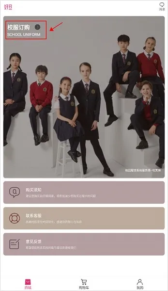 好旦校服订购商城(高校校服采购平台) 好旦校服订购商城(高校校服采购平台)