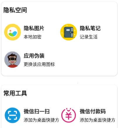 分身空间最新手机版