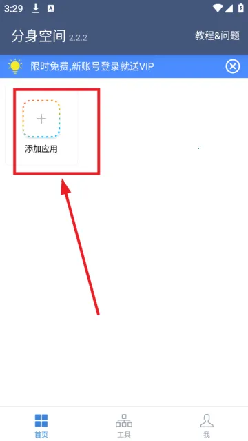 分身空间最新手机版