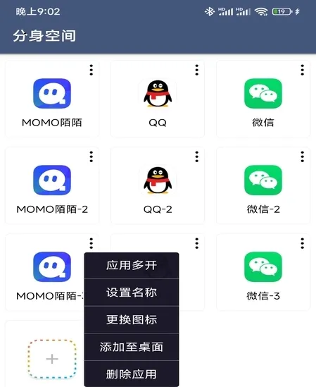 分身空间最新手机版
