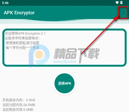 APK Encryptor加固工具