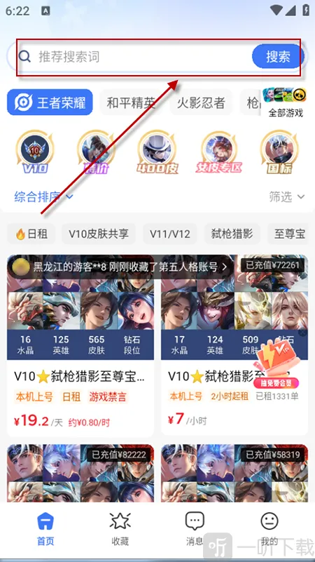 租号汪(游戏账号租赁)