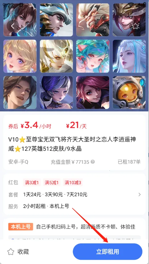 租号汪(游戏账号租赁)