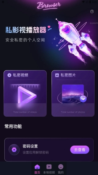 私影视播放器2026最新版本