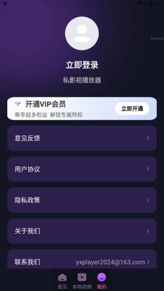 私影视播放器2026最新版本