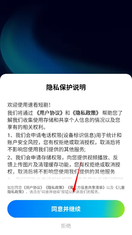 速看短剧(短剧免费播放)