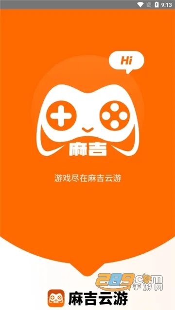 麻吉云游2026下载