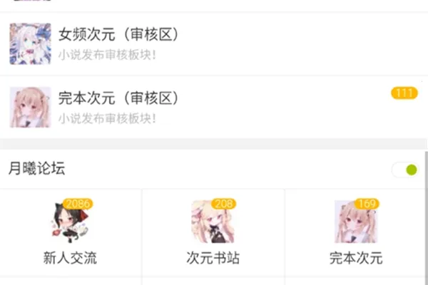 月曦论坛(二次元交流平台)