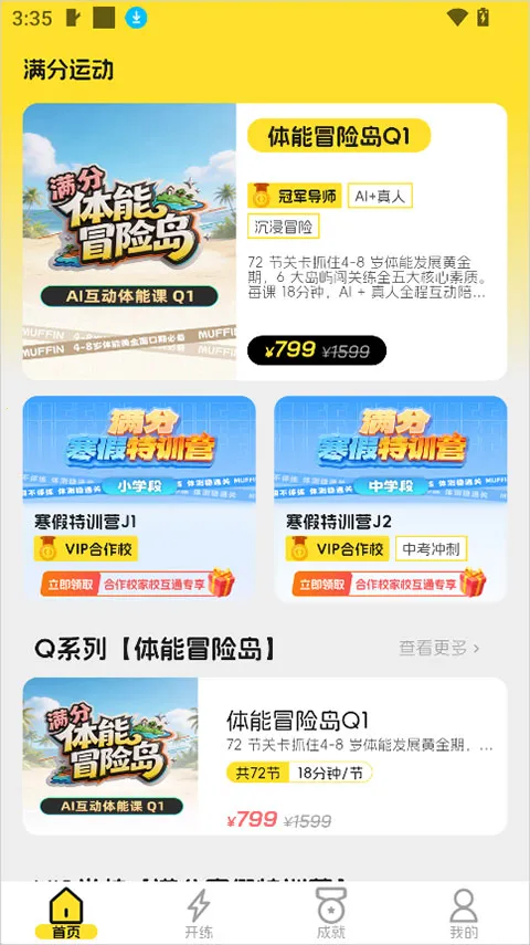 满分运动(青少年运动平台)