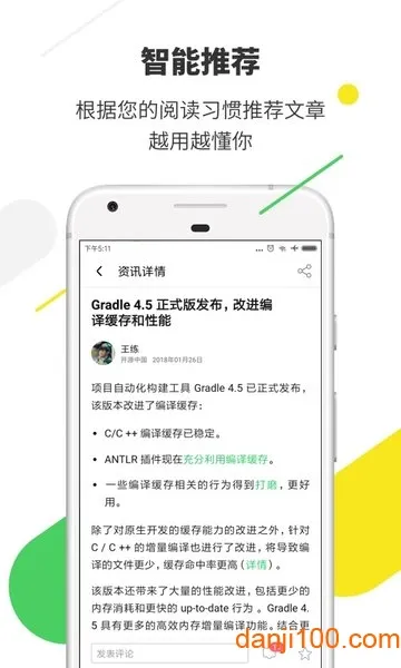 开源中国2026官方最新版本