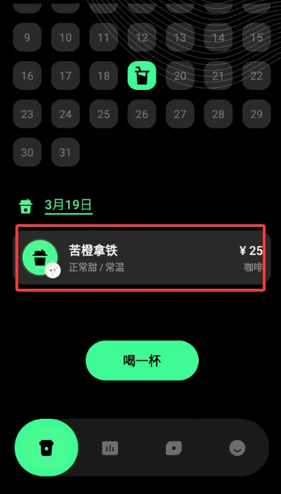 咖啡人每日咖啡记录2026下载
