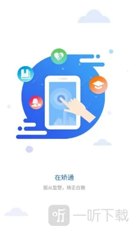 贵州在矫通(服刑人员管理软件)