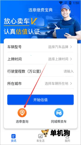 违章缴费宝典 第1张图