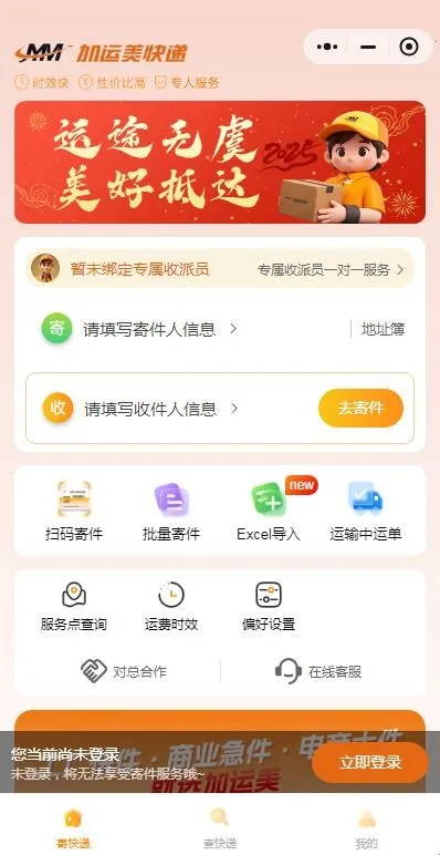 加运美速递2026下载 加运美速递2026下载