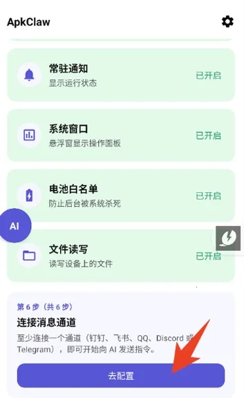 ApkClaw(AI智能体工具)