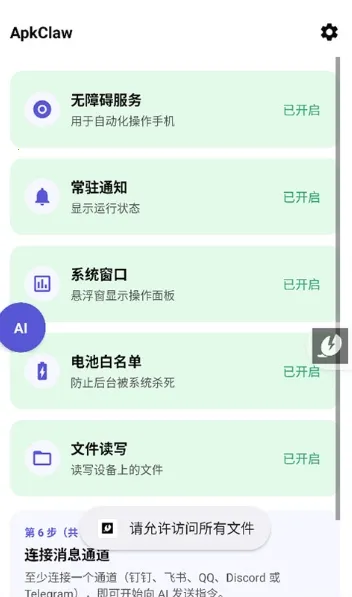 ApkClaw(AI智能体工具)