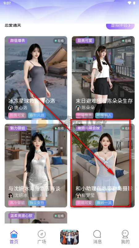 星露AI虚拟恋人