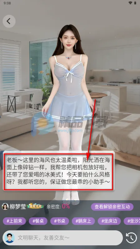 星露AI虚拟恋人