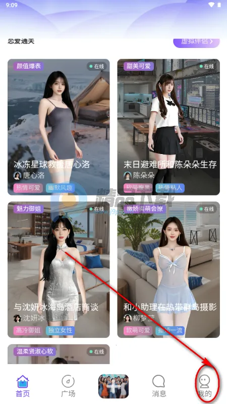 星露AI虚拟恋人