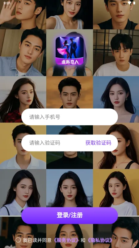 星露AI虚拟恋人2026官方最新版本