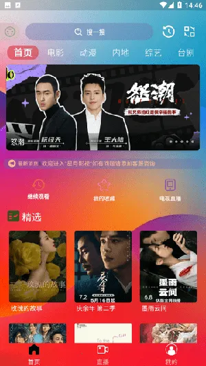 星月影视2026下载安装