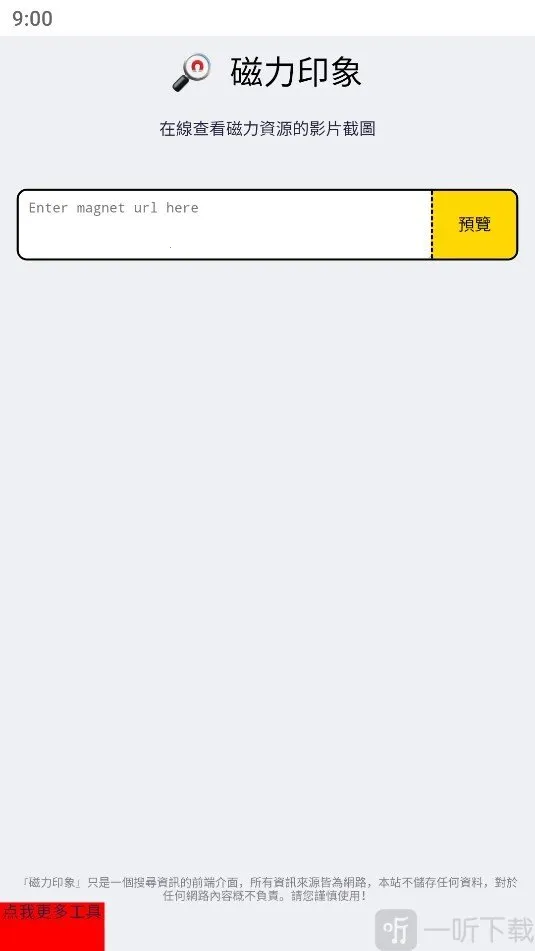 磁力印象2026最新版本