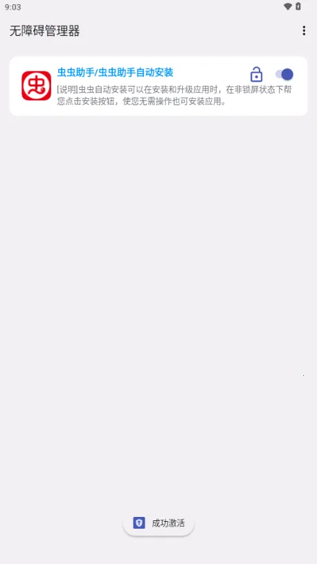无障碍管理器安卓版手机版