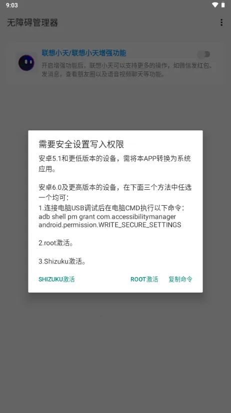 无障碍管理器安卓版手机版