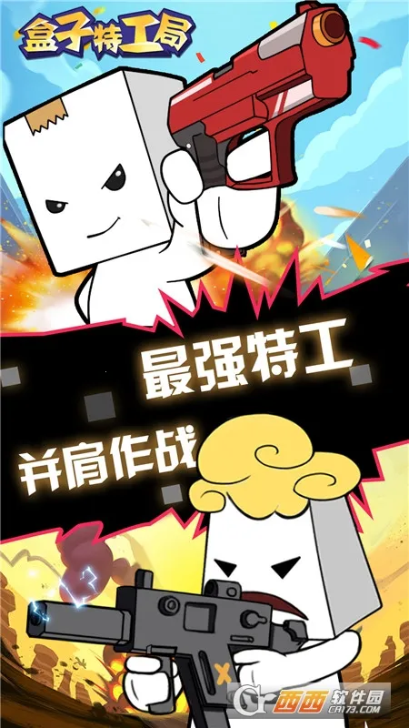 盒子特工局(特工解谜冒险游戏)