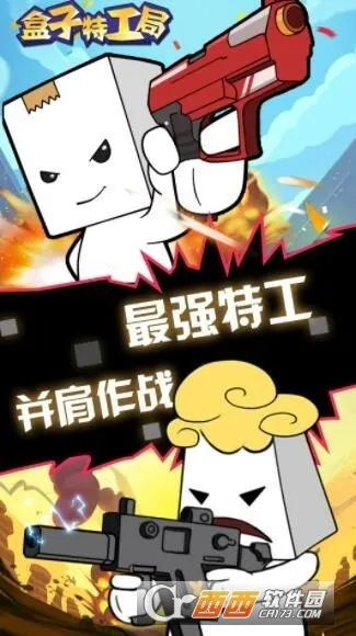 盒子特工局(特工解谜冒险游戏)