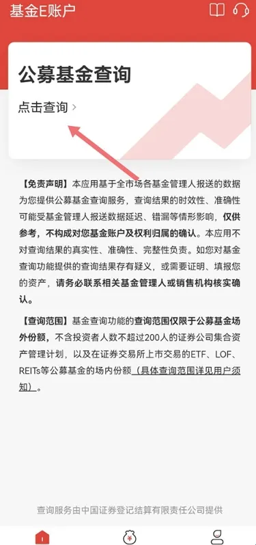 基金E账户(公募基金查询软件)
