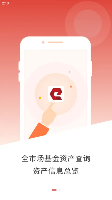 基金E账户(公募基金查询软件)