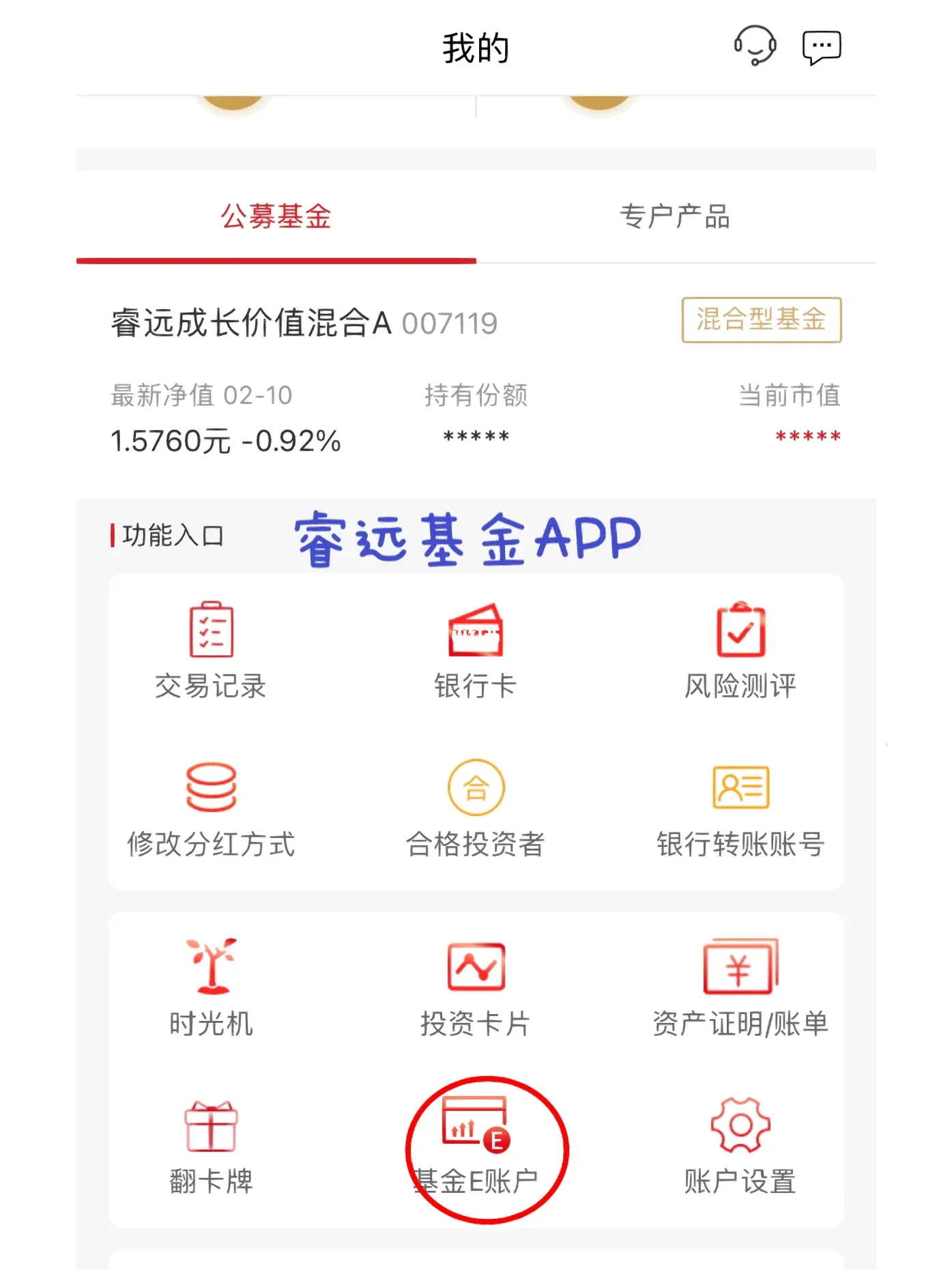 基金E账户(公募基金查询软件)