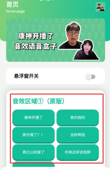 康神开播了音频盒子2026下载