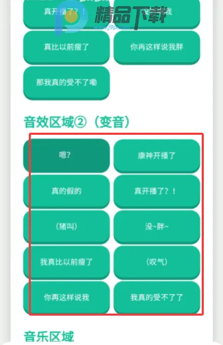 康神开播了音频盒子2026下载