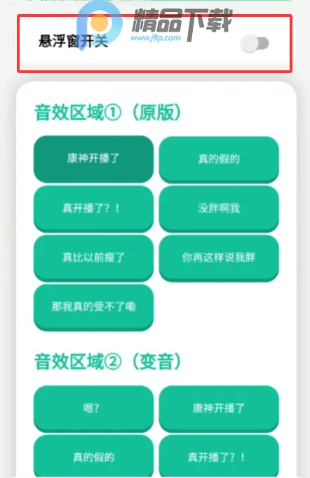 康神开播了音频盒子2026下载