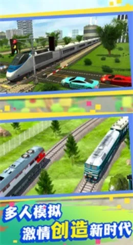 云游中国(火车驾驶游戏)