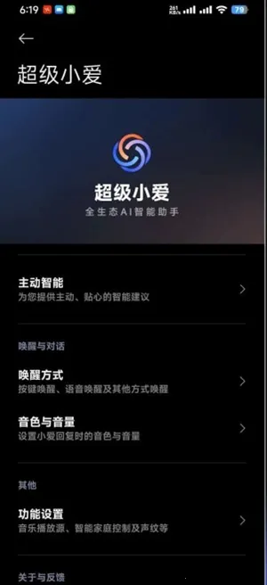 超级小爱(智能AI助手软件) 超级小爱(智能AI助手软件)