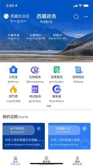 西藏政务(政务服务平台) 西藏政务(政务服务平台)