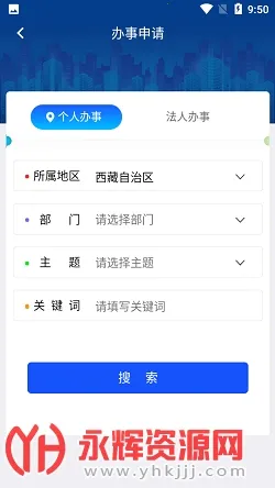 西藏政务(政务服务平台) 西藏政务(政务服务平台)