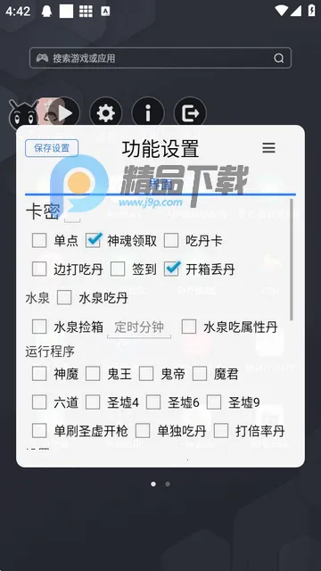 小小丹脚本(游戏辅助App)