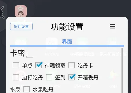小小丹脚本(游戏辅助App)