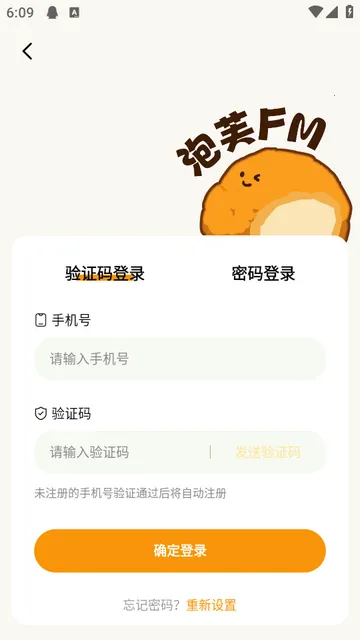 泡芙FM广播剧2026官方正版