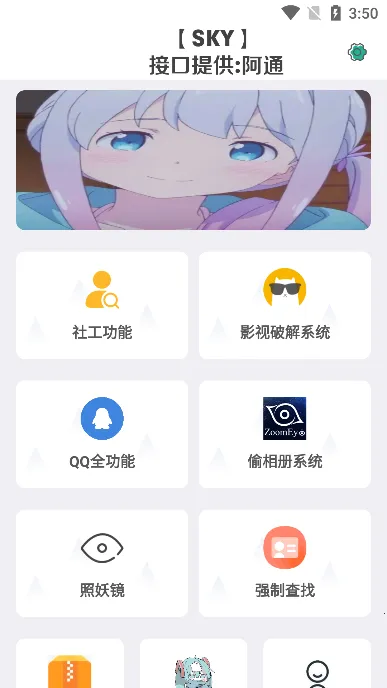 阿通工具箱最新手机版