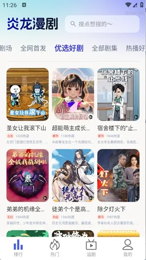 炎龙漫剧(漫剧播放平台)